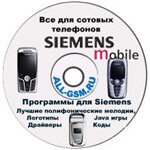 CD для сотовых телефонов Siemens - 2